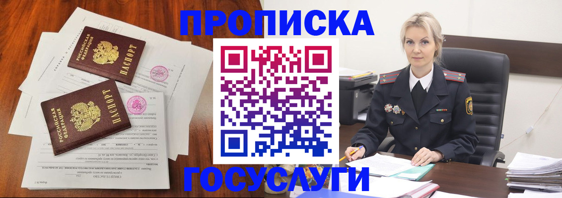 временная прописка в Симферополе