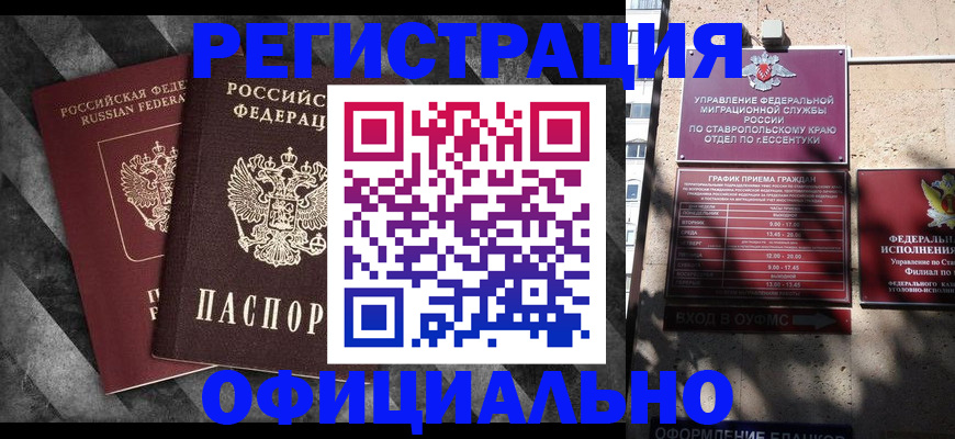 временная регистрация недорого в Симферополе