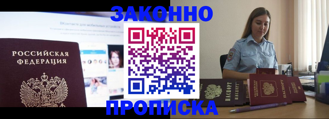 прописка от собственника в Симферополе
