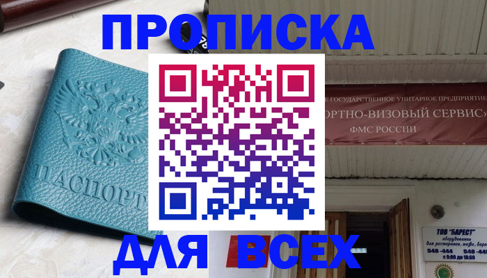 прописка иностранных граждан в Симферополе