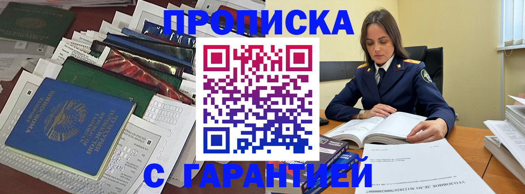 временная регистрация законно в Симферополе