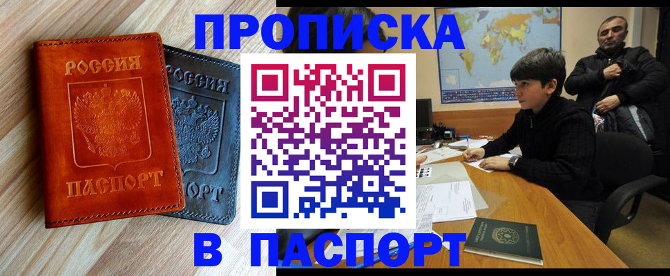 прописка для школы в Симферополе